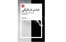 بررسی «مثبت‌اندیشی سَمی»!