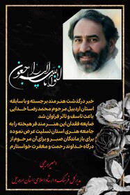 درگذشت محمدرضا خدایی، هنرمند برجسته تئاتر اردبیل