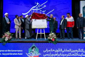 رونمایی از تمبر اختصاصی شهید رئیسی در اولین کنگره الگوی حکمرانی شهید سید ابراهیم رییسی