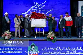رونمایی از تمبر اختصاصی شهید رئیسی در کنگره بین‌المللی حکمرانی