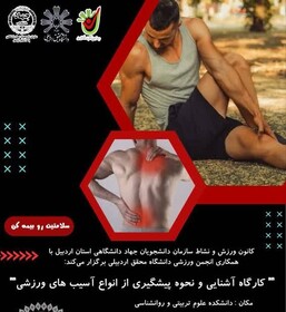 فعالیت‌های بدنی نادرست فرد را دچار آسیب می‌کند