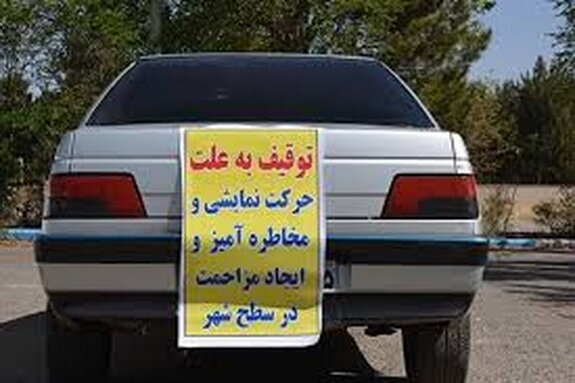 هشدار پلیس درباره تبلیغات فروش محصولات پنوماتیک برای خودروها/ برخورد با هرگونه تغییر وضعیت غیرقانونی خودرو و انجام حرکات نمایشی