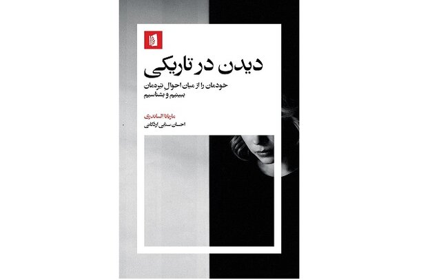 بررسی «مثبت‌اندیشی سَمی»!