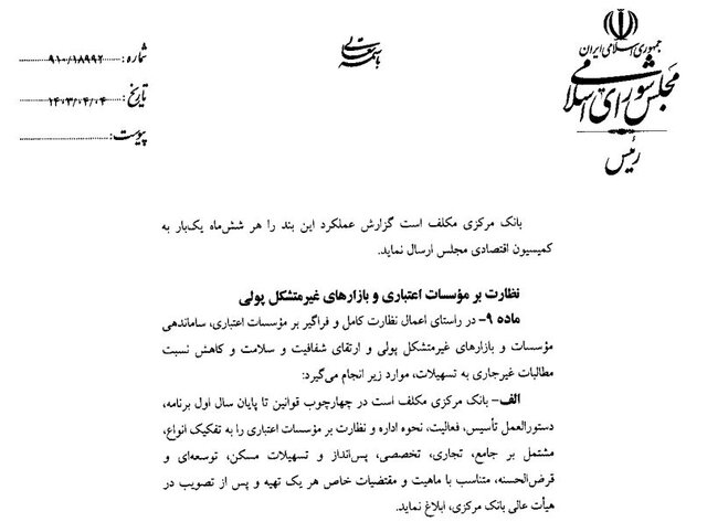 تخصصی شدن بانک‌ها امسال کلید می‌خورد