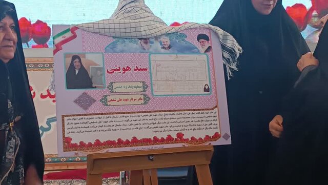 مراسم گرامیداشت سوم خرداد و رونمایی از سند هویتی مادر شهید «علی شفیعی» در کرمان