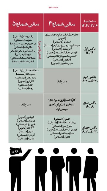 آغاز جشنواره فیلم کوتاه سایه