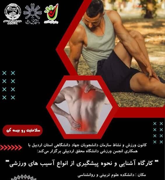 فعالیت‌های بدنی نادرست فرد را دچار آسیب می‌کند