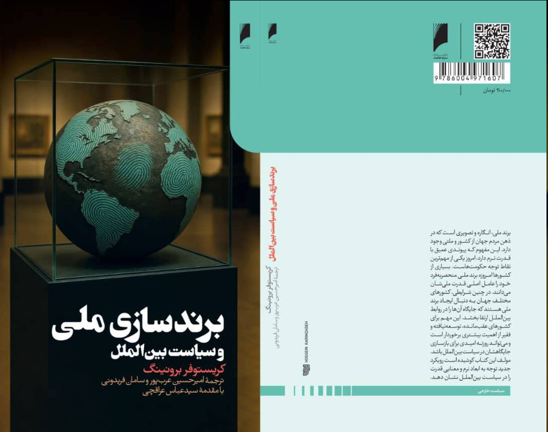 عراقچی: در جهان امروز، برندسازی ملی برای جمهوری اسلامی ایران اهمیت ویژهای دارد