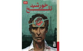 روایتی جسورانه از تبعیض و مقاومت