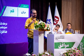 مراسم گشایش سیزدهمین دوره مسابقات ملی مناظره دانشجویان ایران
