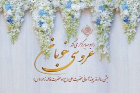 برگزاری جشن «عروسی خوبان» در رادیو