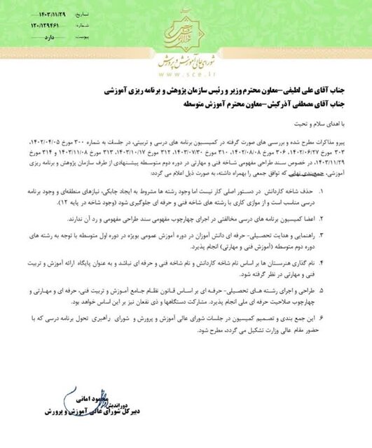 نامگذاری جدید هنرستانها/ ارائه همزمان رشتههای شاخه فنی و حرفهای و کاردانش در هنرستانها