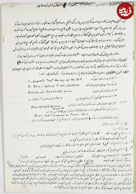 وصیتنامه احمدشاه قاجار؛ «جنازهام را یک مسلمان شیعه به کربلا ببرد»