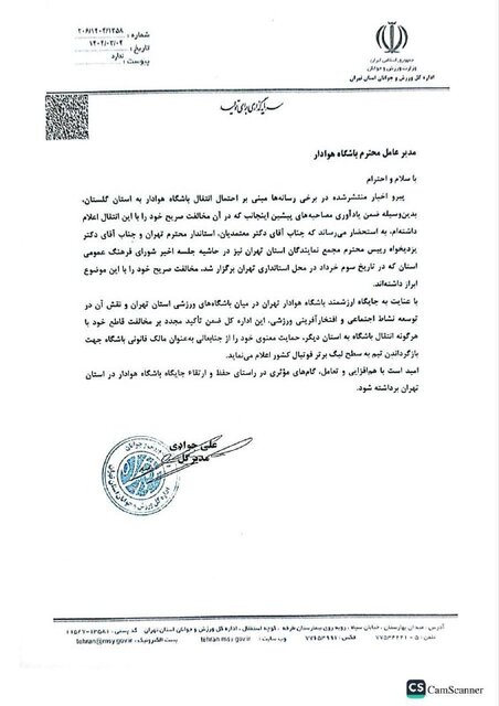 مخالفت رسمی با انتقال هوادار به استان گلستان