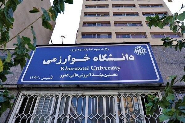 اتاق پیشکسوتان دانشگاه خوارزمی راه‌اندازی شد