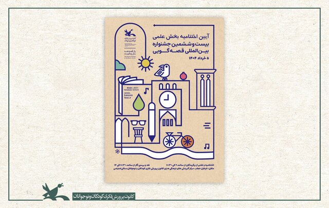 معرفی برگزیدگان بخش علمی جشنواره قصه‌گویی