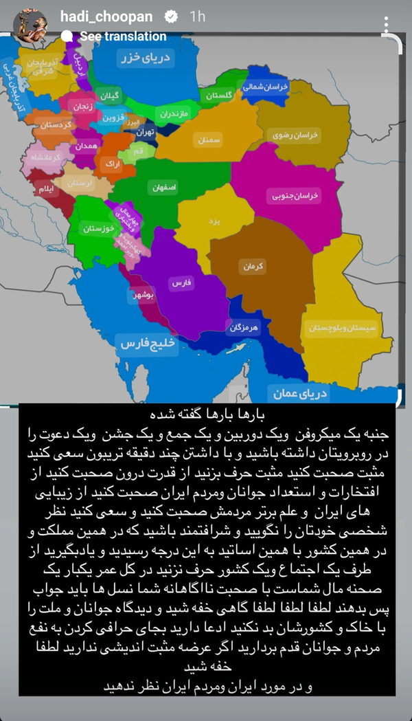 استوری تند هادی چوپان: جنبه داشته باشید!