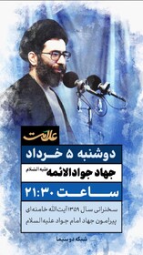 پخش خطبه ماندگار سال ۱۳۵۹ رهبر معظم انقلاب