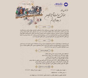 فراخوان مقاله «همزیستی مسالمت‌آمیز ادیان در جاده ابریشم» منتشر شد