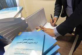 ترجمه فارسی «راهنمای عملی آرام‌سازی و کاهش استرس» رونمایی شد