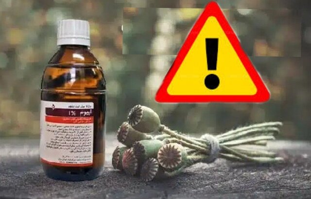 عکس دریافتی از سازمان غذا و دارو. هشدار سازمان غذا و دارو درباره عرضه غیرقانونی شربت تریاک در عطاریها