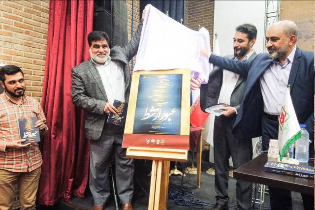 «عبور از شط» رونمایی شد