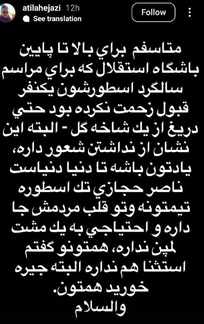 حمله شدید حجازی به استقلالیها