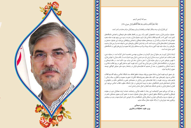 تقویت ایمان و نشاط معنوی می‌تواند موجبات تحقق اهداف سند دانشگاه اسلامی باشد