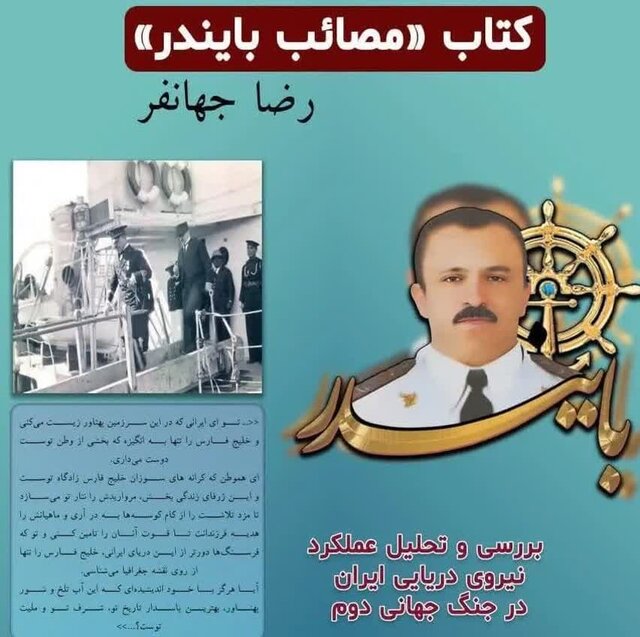 کتاب «مصائب بایندر» در یک نگاه