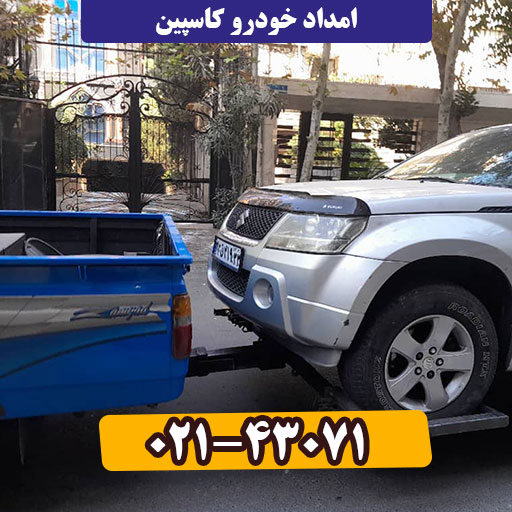 خدمات امداد خودرو در تهران با امداد کاسپین