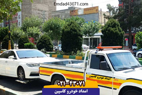 خدمات امداد خودرو در تهران با امداد کاسپین