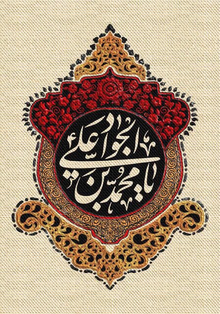 شبکه‌سازی اقتصادی امام جواد(ع) الگوی کارآفرینی برای جوانان امروز است
