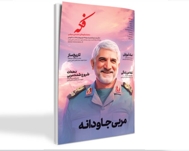 «فکه» منتشر شد