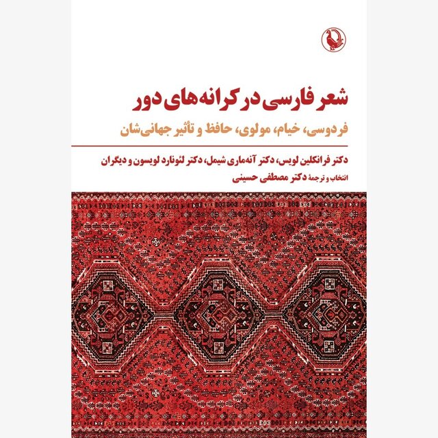 ادب فارسی در کرانه‌های دور و کشورهای عربی