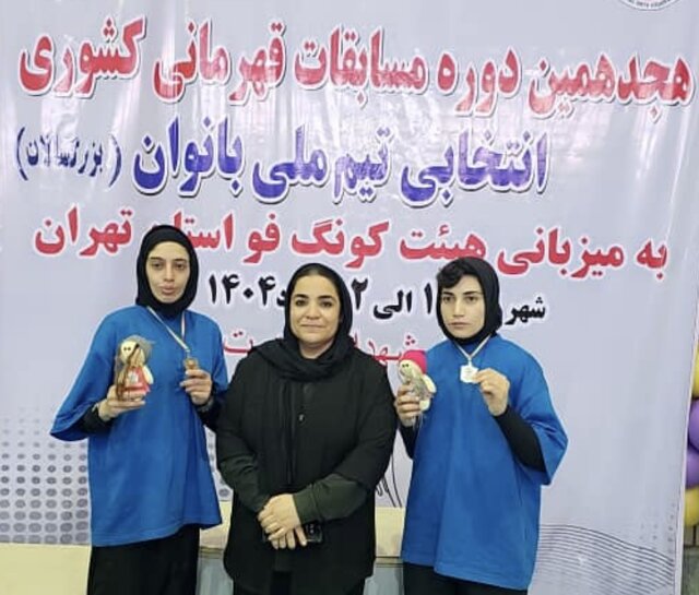 راهیابی بانوان کونگ‌فو کار کهگیلویه و بویراحمد به تیم ملی