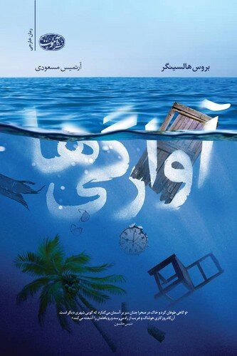 ۲ رمان ترجمه منتشر شد