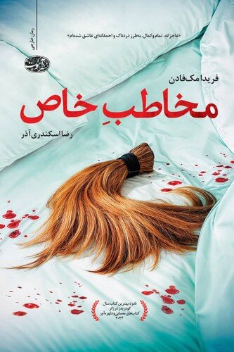 ۲ رمان ترجمه منتشر شد