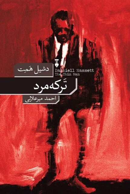 قتل و کمدی و کتابی درباره هوش