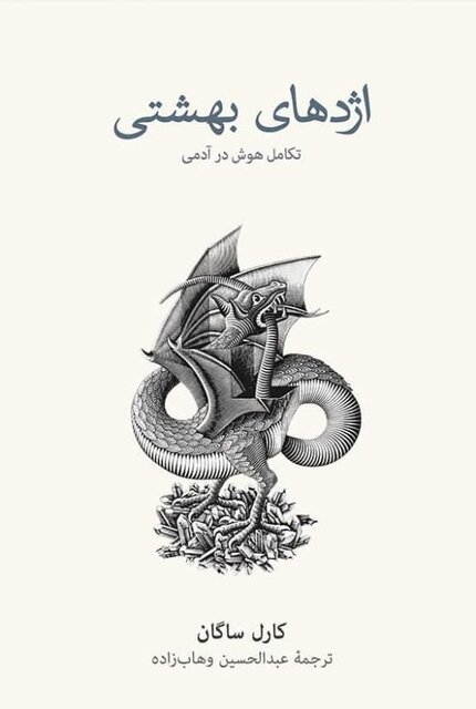 قتل و کمدی و کتابی درباره هوش