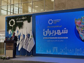 آغاز نمایشگاه شهر ایران/ لزوم کاربردی تر کردن نمایشگاه‌ها در تهران