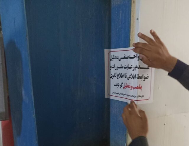 واحد صنعتی آلاینده واقع در شهرک صنعتی ۲ اردبیل پلمب شد