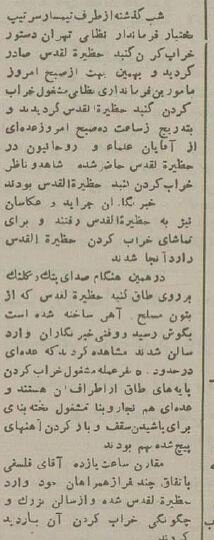 عکس تاریخی از تخریب معبد بهائیان در تهران ۷۰سال قبل!