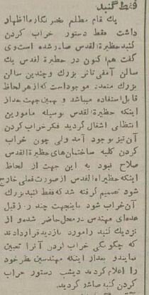 عکس تاریخی از تخریب معبد بهائیان در تهران ۷۰سال قبل!
