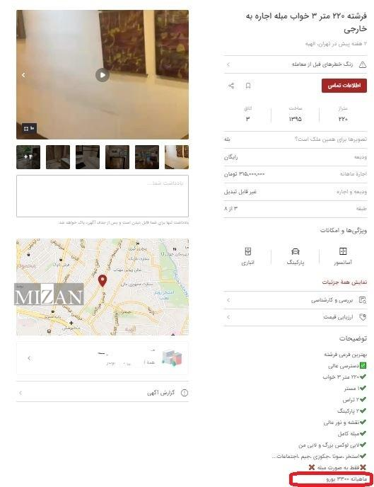 لطفا اجاره را به دلار و یورو پرداخت کنید!