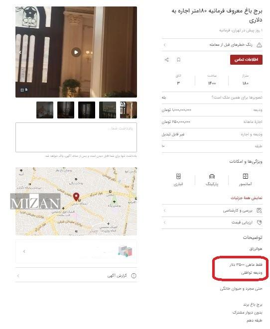 لطفا اجاره را به دلار و یورو پرداخت کنید!