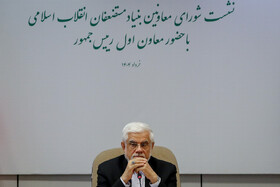 محمدرضا عارف، معاون اول رییس جمهور در جلسه شورای معاونین بنیاد مستضعفان 