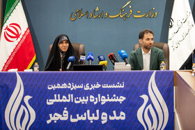 زهرا گلپایگانی، رئیس کارگروه ساماندهی مد و لباس کشور و محسن گرجی ،دبیر سیزدهمین جشنواره بین‌المللی مد و لباس فجر در نشست خبری سیزدهمین جشنواره مد و لباس فجر
