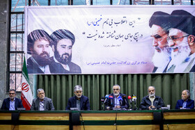 نشست خبری اعضای ستاد مرکزی بزرگداشت امام خمینی (ره)