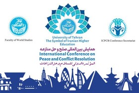 برگزاری اختتامیۀ ششمین همایش بین‌المللی صلح و حل منازعه/رونمایی از کتاب  «عدالت به مثابه دوستی»