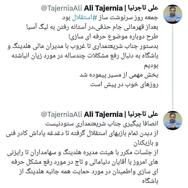 جلسه شریعتمداری با دنیامالی و تاج درباره مجوز حرفهای استقلال